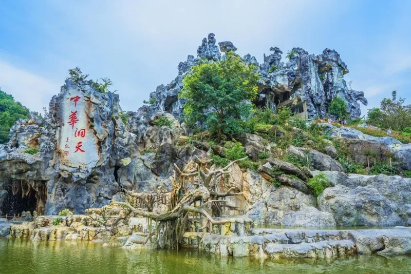 中华洞天旅游区